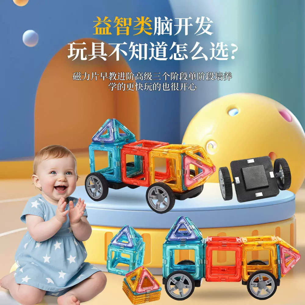 磁吸拼接积木块儿童早教益智脑力开发磁力片百变魔磁磁力积木强磁
