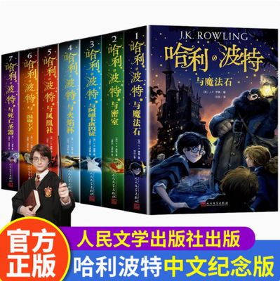 Гарри Поттер книги Полная коллекция подлинных коллекций 0-99 лет Мемориальная коллекция