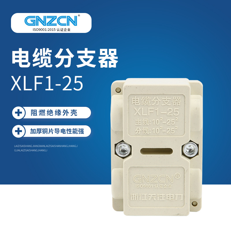 分线器电线分支接线夹XLF1-25电缆分支器 快速接线端子连接器批发