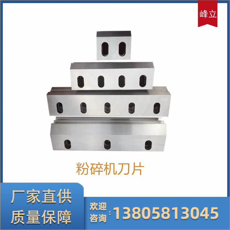 峰立机械 塑料粉碎机刀片 9CrSi九洛硅 SKD-11合金刀具五金钢片刀