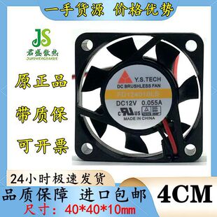 ȫ��Y.S.TECH 4010 Ԫɽ 12V 0.055A FD124010LS ɢ���L��