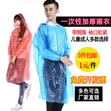成人儿童加厚一次性雨衣单人徒步雨衣套装男女通用水衣户外雨披