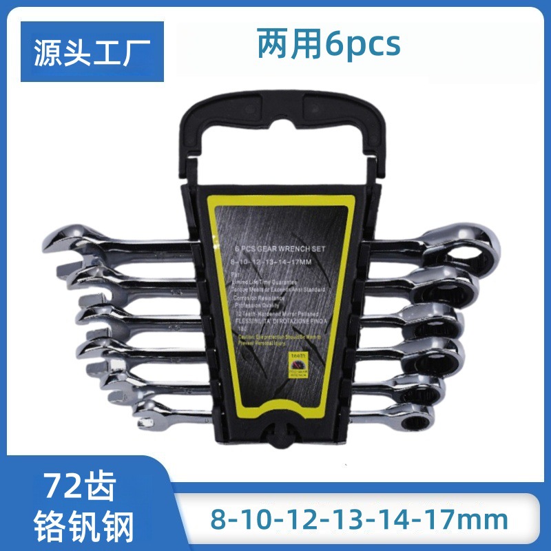 内六角梅花扳手72齿棘轮扳手活动棘轮两用扳手家居维修工具套装