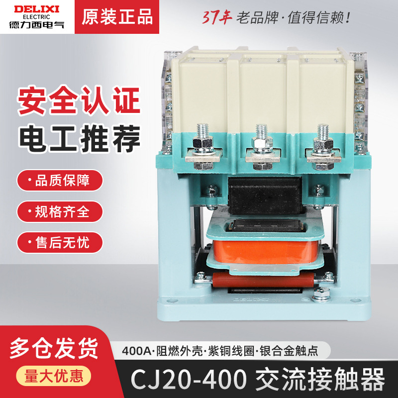 德力西CJ20-400交流接触器220V三相380V大功率大电流400A安工业用