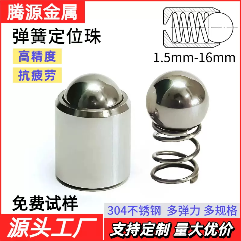 304不锈钢内置弹簧定位珠碰珠压配柱塞台阶按压波珠定位珠plunger