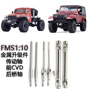 1:10FMS Explorer Daqi Upgrade Parts Metal Front and Rear Drive Shaft Rear Axle Shaft CVD Steering Pull Rod