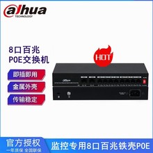 大华8口百兆无线AP监控摄像头供电POE交换机DH-PS1400C-8ET2ET-65