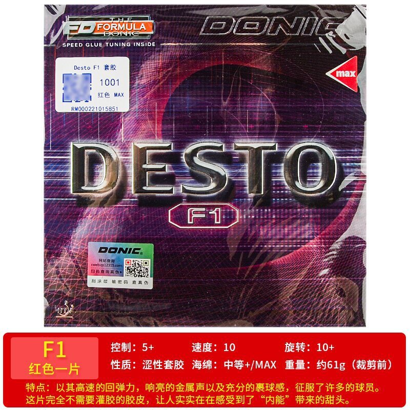 ドイツ DONIC ドニック F1 ラバー硬化 F2 F4 卓球ラケット PLUS カラーラバーラバー F3 内部反ラバー|undefined