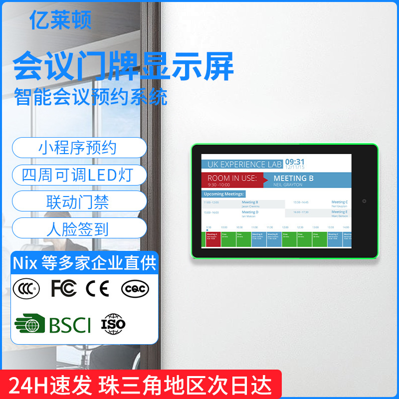 现货会议预约门牌显示屏