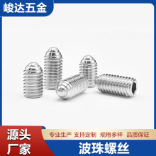 波珠螺丝不锈钢波子螺丝弹簧球头柱塞钢珠紧定波珠顶丝定位珠