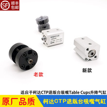 柯达全胜CTP制版机气缸 退版台吸嘴Table Cups升降气缸 TS800