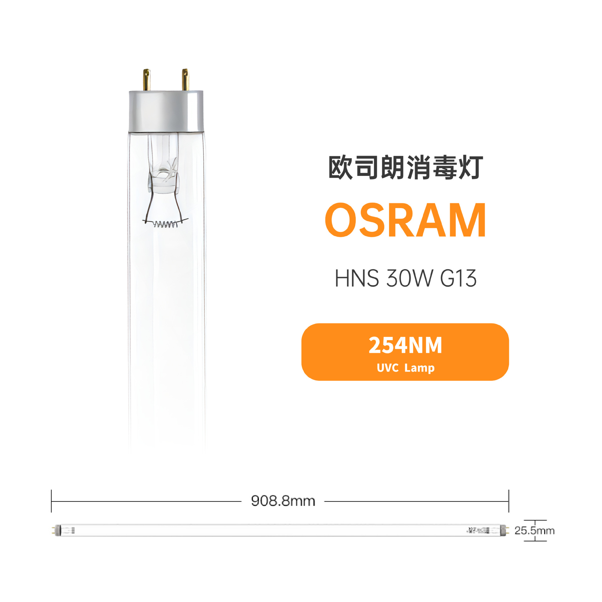 欧司朗Osram HNS 30W G13 紫外线杀菌灯管 厂房幼儿园空气净化