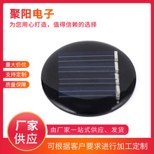 厂家供应小型圆形太阳能电池组件 户外小型滴胶太阳能电池板批发