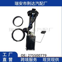 源头厂家现货SEEDO燃油泵总成275500779GTIGTSGTXRXPRXT汽油泵