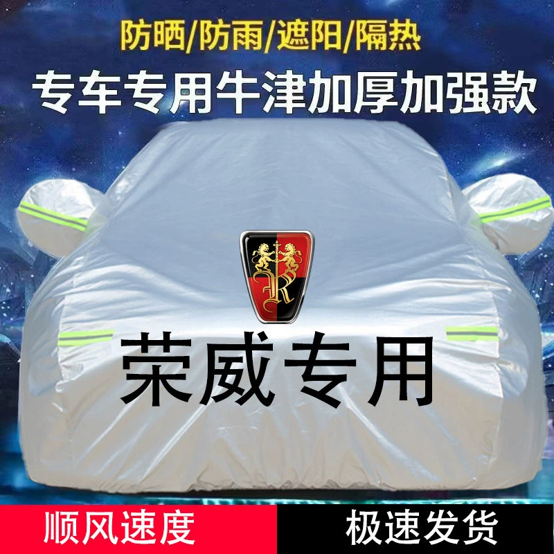 Y8N Roewe RX5 RX3 i5 i6 360 550 350 750 W5 автомобильный чехол полный чехол защита от солнца и дождя
