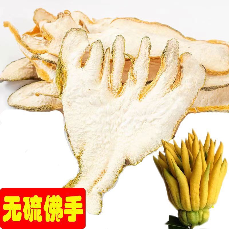 佛手中药正宗佛手干泡茶佛手片佛手柑佛手瓜佛手果干切片