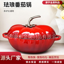番茄锅铸铁搪瓷珐琅彩锅汤锅炖锅加厚把手异形铸铁锅炉灶燃气通用