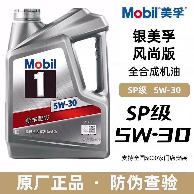 Mobil Yinmei No1 5W-30 полностью синтетическое моторное масло для автомобилей 4л + 1л SP класс 5w30 смазка специальная