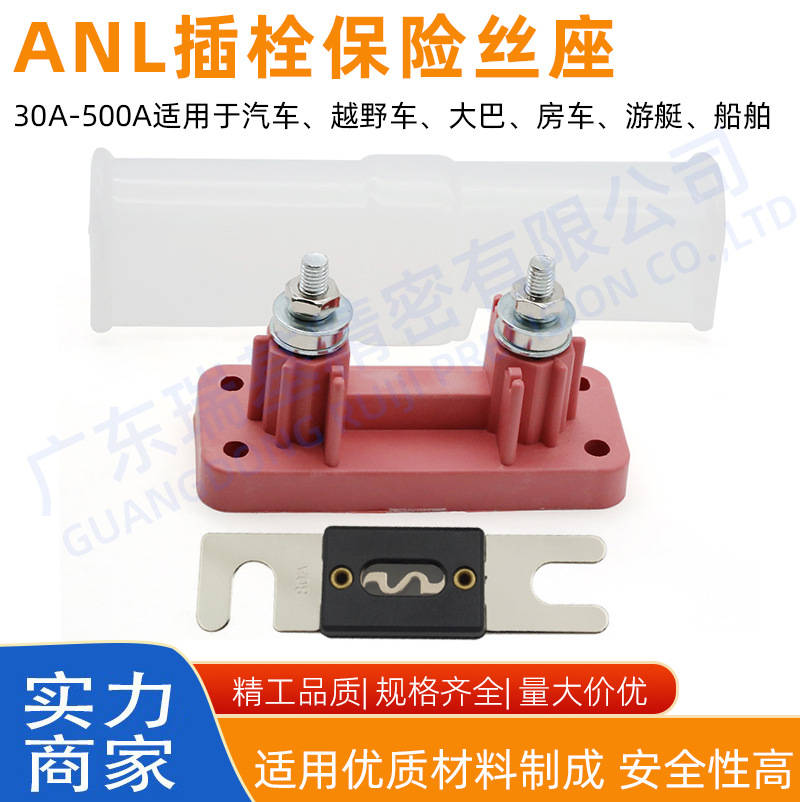 汽车音响改装保险盒500A音响保险丝座音响电源接线盒叉栓式接线盒