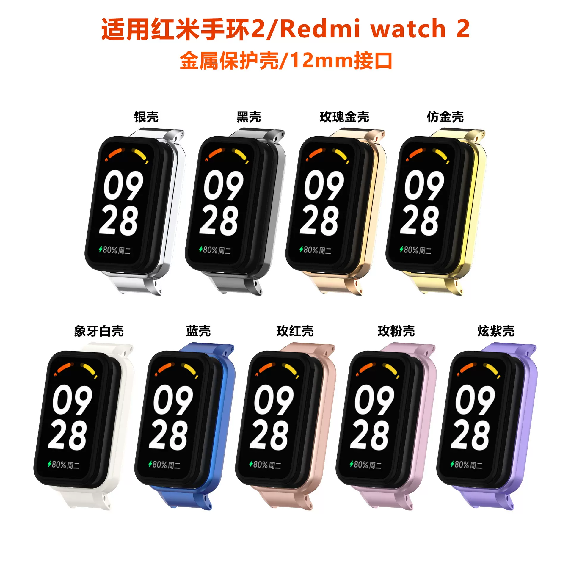 适用红米手环2保护壳配件redmi band2透明壳通用小米手环8active