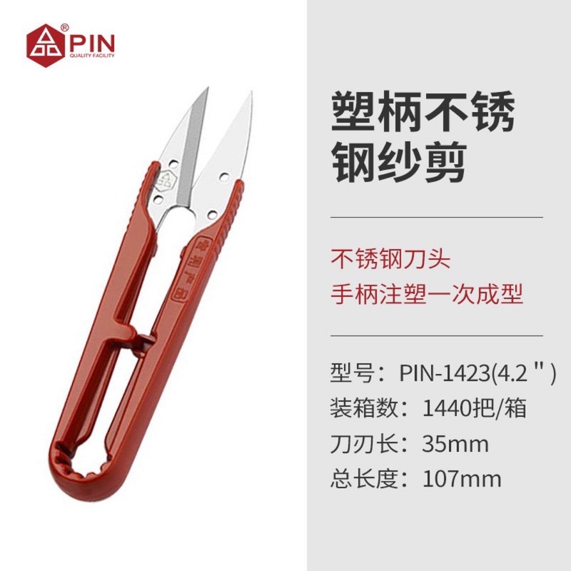 PIN 糸はさみ ドイツ輸入ステンレス鋼 U 字型糸はさみ縫製刺繍小さなはさみプラスチックハンドルクロスステッチはさみ|undefined