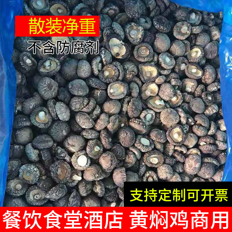 香菇干货特产级花菇商用批发农家小香茹散装冬菇新货原产地直销
