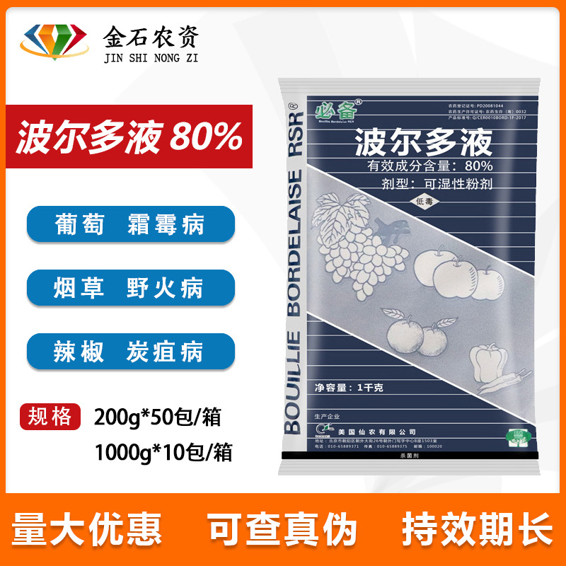美国仙农 必备 80%波尔多液 碱式硫酸铜 有效霜霉病杀菌剂1KG