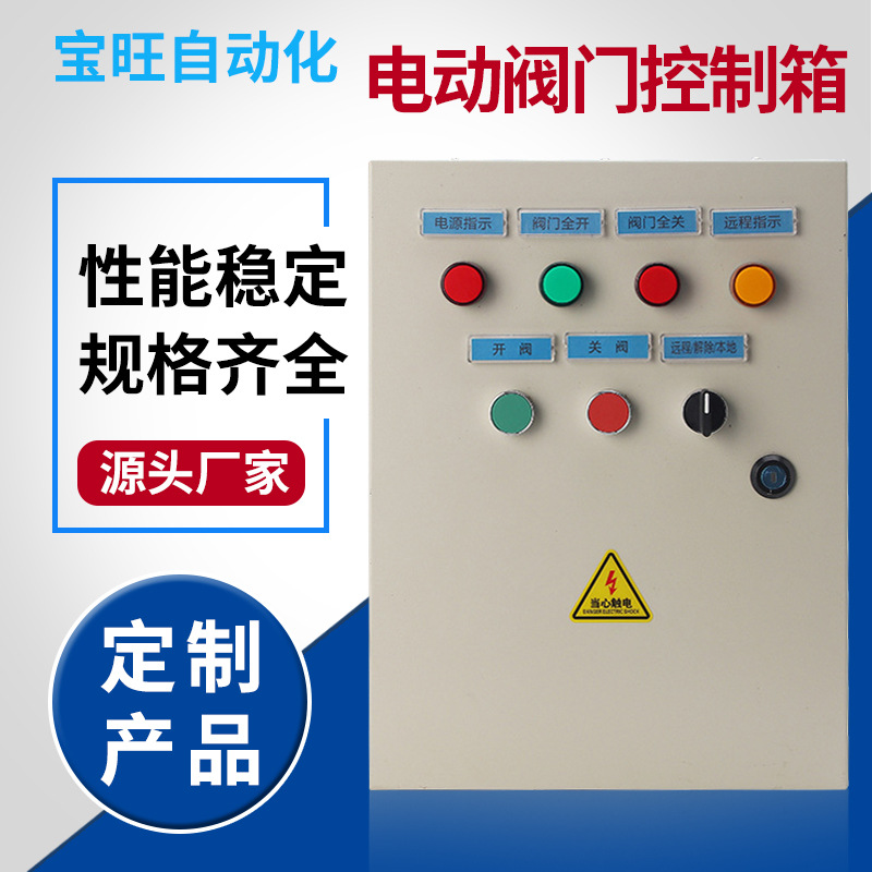 阀门PLC触摸屏电气控制柜 变频器高低压开关柜接线配电箱控制配电