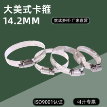农用园林水管卡箍 大美式不锈钢喉箍 14.2mm 宽边紧固管夹现货