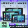 百变linux大屏车载播放器