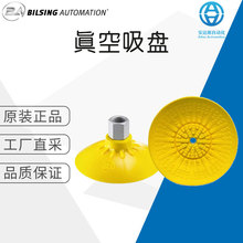 德国 BILSING 工厂直采 真空吸盘 弹性 高吸力 圆形PFG系列