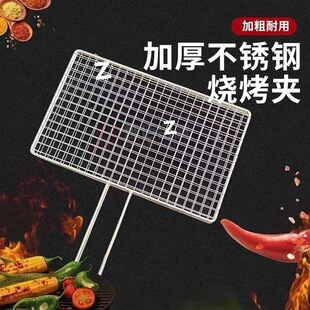 烧烤网夹不锈钢烧烤网方格网条形网双层夹板烤鱼夹蔬菜夹全套网夹