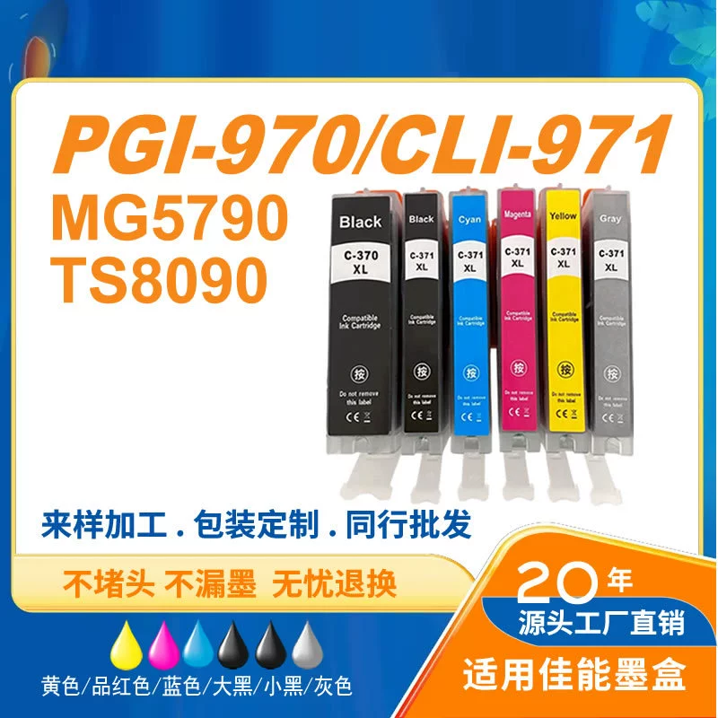 Картридж PGI970XL/PGI971XL для принтеров, совместим с MG5790/5795/7790/TS5090/8090