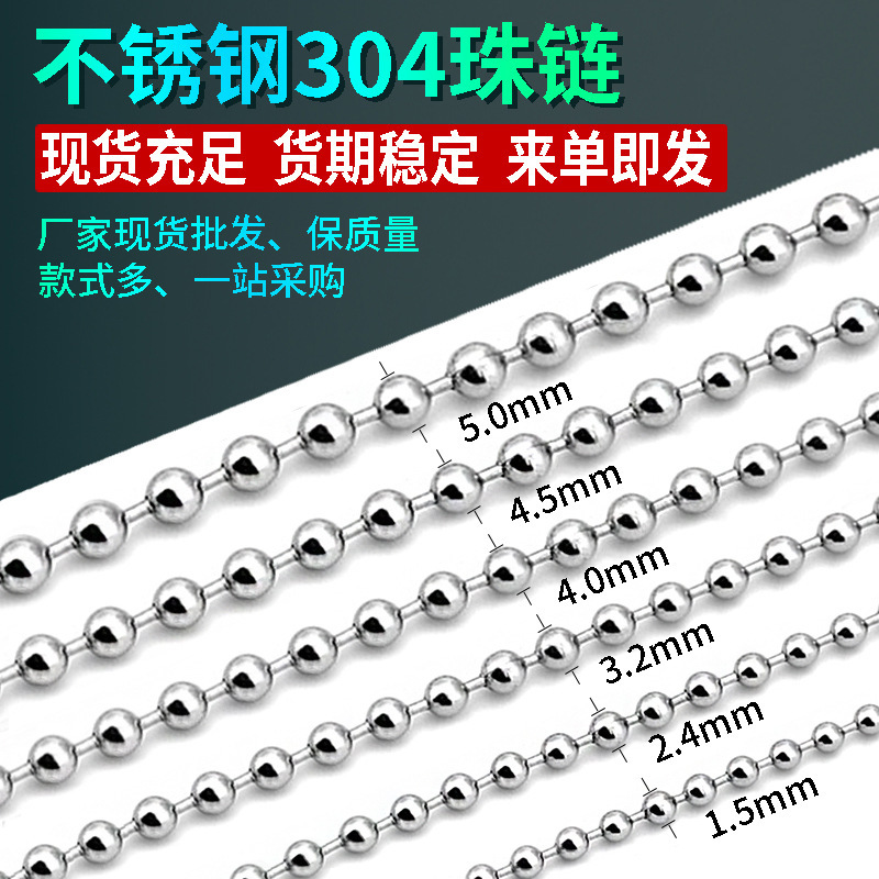 メーカー卸売食品グレード 304 ステンレス鋼ボールチェーンジュエリーネックレスブレスレットアクセサリーおもちゃ衣類タグチェーン|undefined