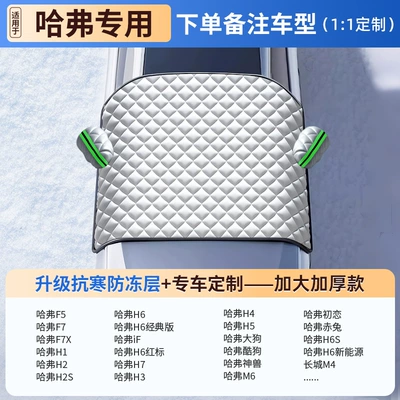 Windshield, Snow and Frost Protection, Car snow shield - special-car-with-velvet-and-thickening-exclusively-for-haval-extra-thick-snow-and-frost-protection-three-car-windows-with-anti-theft-fixation-storage-bag-included