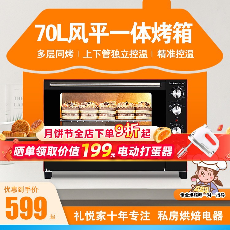 Li Yue family commercial large capacity oven 70L wind flat integrated household cake moon cake baking special hot air oven