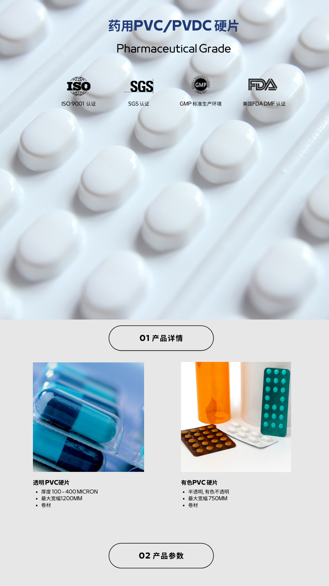 吉瑞尔药用透明不透明彩色PVC/PVDC硬片医药级别材料吸塑包装-阿里巴巴