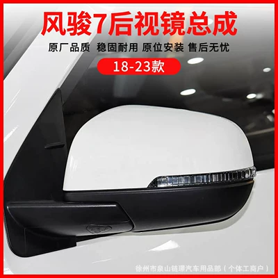 Great Wall Fengjun 7 18-23 arxa görüntü güzgüsü dəsti, elektrik tənzimləmə