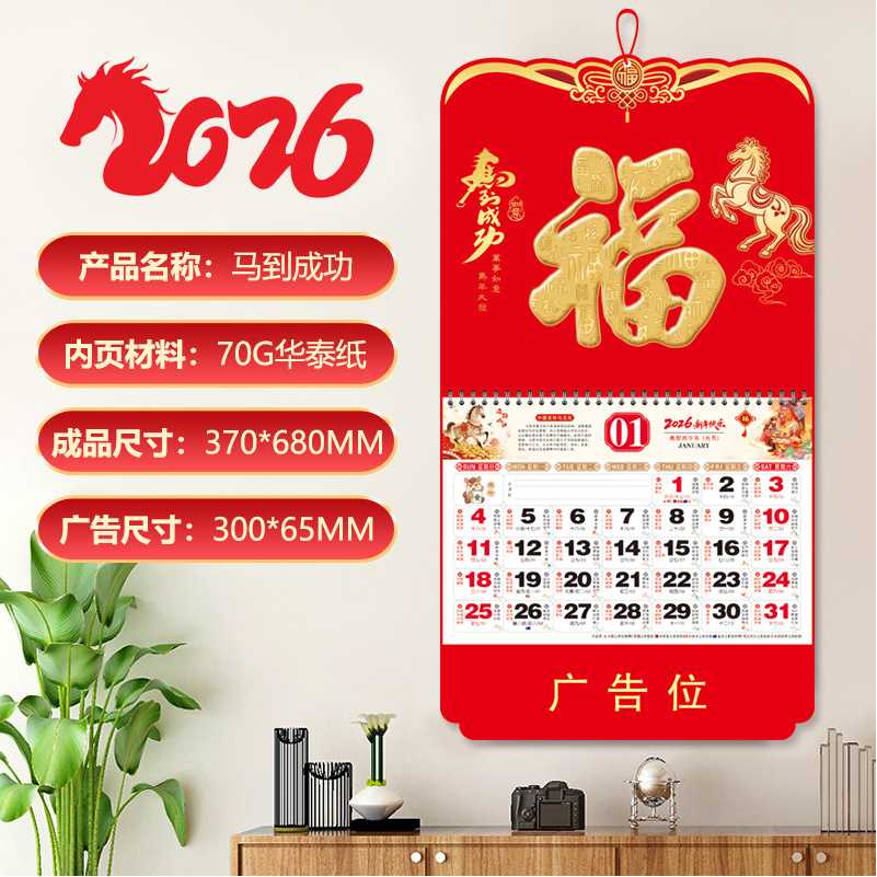 2026马年加厚款正六开中国红挂历加广告 福字吊牌可印刷烫金LOGO