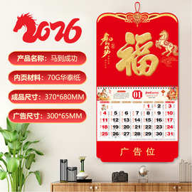 2026马年加厚款正六开中国红挂历加广告 福字吊牌可印刷烫金LOGO