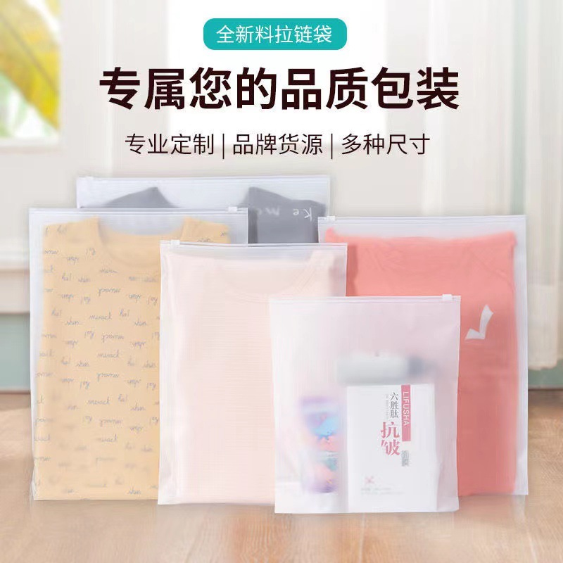 自封袋磨砂拉链包装袋内衣服装袜子包装袋衣服收纳自封袋厂家批发