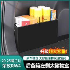 Rongfang RAV4 トランク収納ボックス Wilanda テールボックスパーティション収納ボックスカー用品アクセサリーに適しています