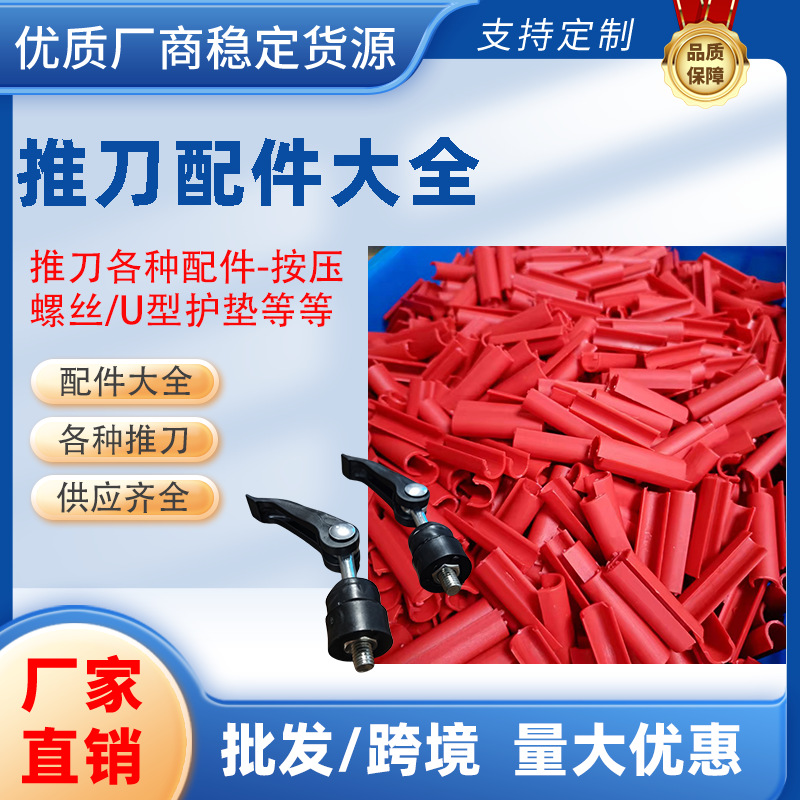 手动推刀配件瓷砖推拉刀通用型零件切割机红外线激光靠尺螺丝护套