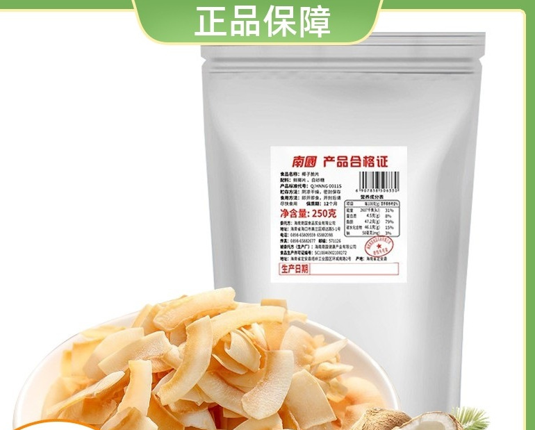 南国椰子脆片250g原味海南特产碳烤香脆椰子片肉片休闲零食品批发