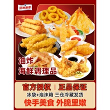 日式油炸小食组合天妇罗虾鳕鱼排蟹柳鱿鱼圈速冻裹粉油炸半成品