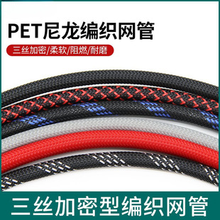 Three-wire encrypted nylon mesh 6mmPET braided mesh tube snakeskin mesh cable protection sleeve retractable shock absorber mesh 5 meters