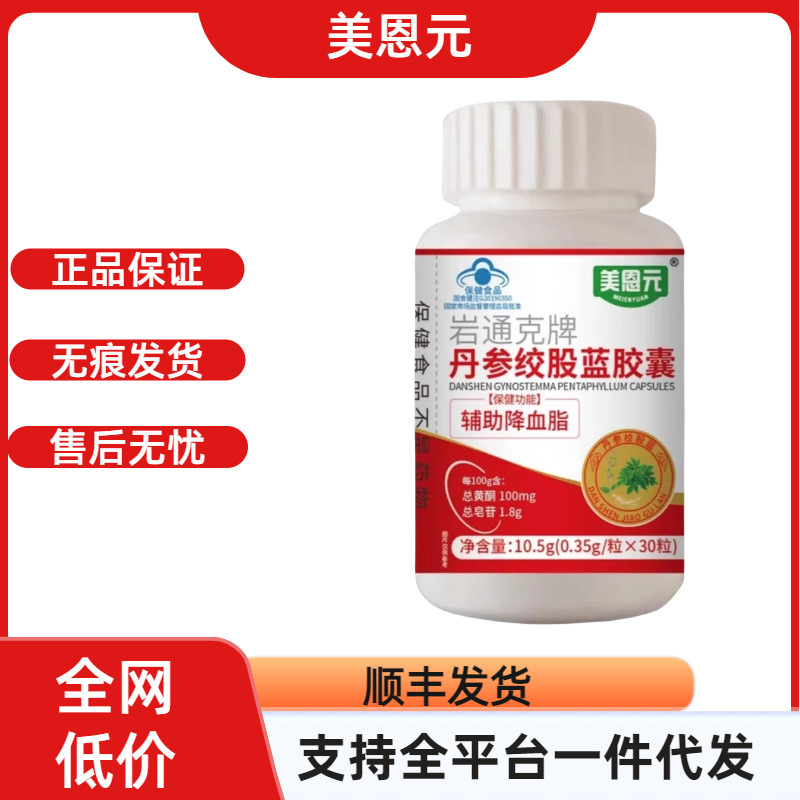Mei En Yuan Yantongke ブランド Salvia Miltiorrhiza カプセルは、すぐに発送できる人気の商品で、ドロップシッピングをサポートしています。|undefined