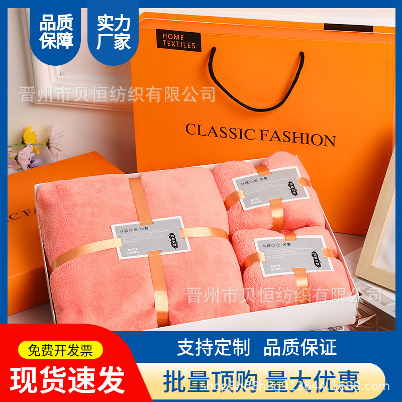 Coral Velvet Towel and Bath Towel Three-Piece Gift Set, Absorbent Large Bath Towel, Business Event Gift, Employee Welfare Gift