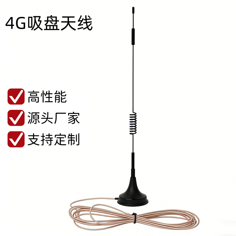 物联网LTE2G/3G/4G天线IPEX接口RG178全网通全向小吸盘天线
