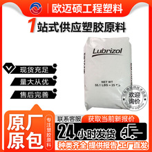 TPU 58211 路博潤 高硬度 高韌性 耐化學性 電纜護套 電纜電線
